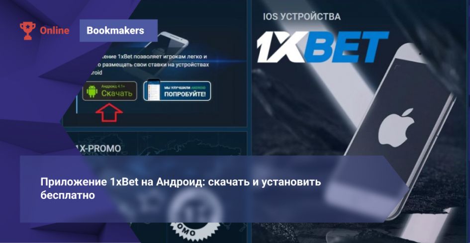 1xBet India APP iOS — Complete Guide to Features, Installation and Usage