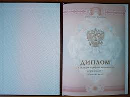 Как купить диплом государственного образца без лишних проблем